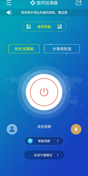 旋风加速器不能用了android下载效果预览图